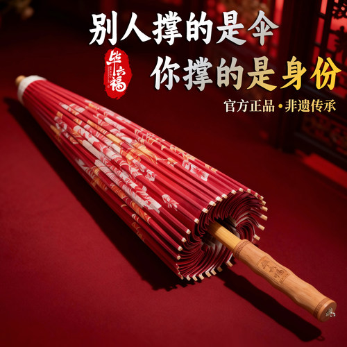 毕六福婚伞新娘伞红伞女陪嫁中式
