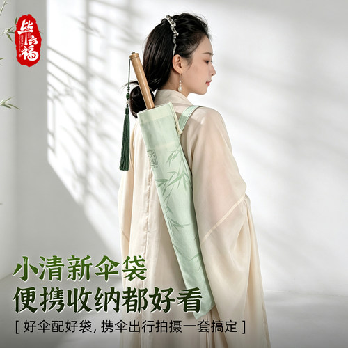 毕六福油纸伞配件半穿满穿伞布袋伞环
