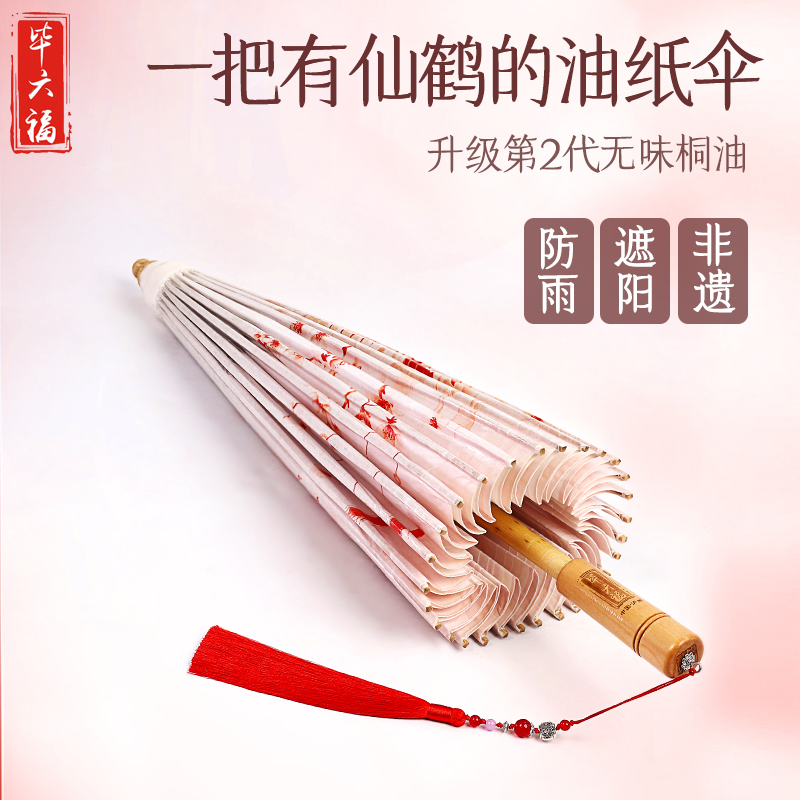 畢六福純手工晴雨兩用油紙傘