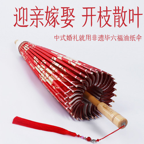 油纸伞高档毕六福雨伞晴雨两用