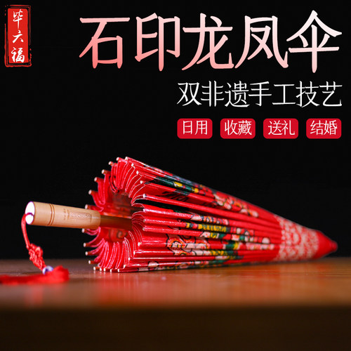 毕六福油纸伞纯手工伞桐油接亲