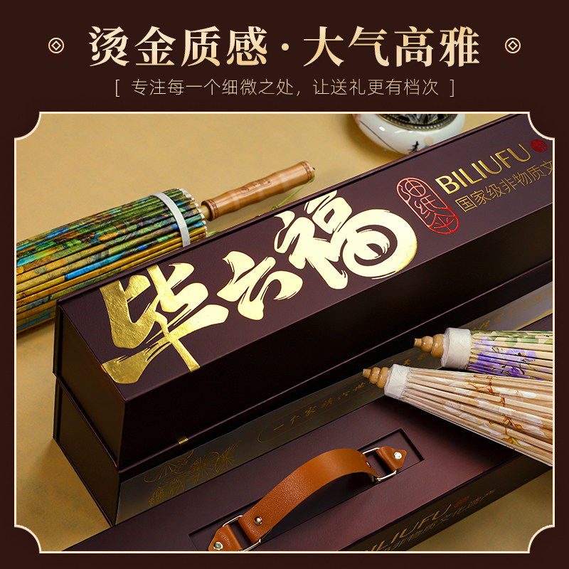 毕六福油纸伞中秋礼盒领导送礼长辈家长女生实用节日礼物高档礼品