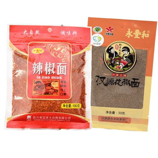 四川汉源花椒粉30g香辣辣椒面100g麻椒粉海椒粉烧烤串串麻婆豆腐