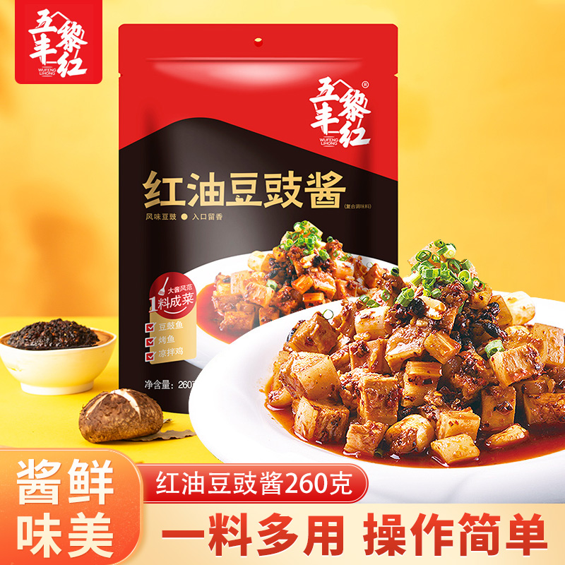 五丰黎红红油豆豉260g 四川豆豉辣椒酱香辣正宗下饭农家剁椒酱在类目 粮油米面/南北干货/调味品, 调味品/果酱/沙拉, 调味酱, 酱类调料中 - 来自Buy2taobao.com提供专业的淘宝代购服务