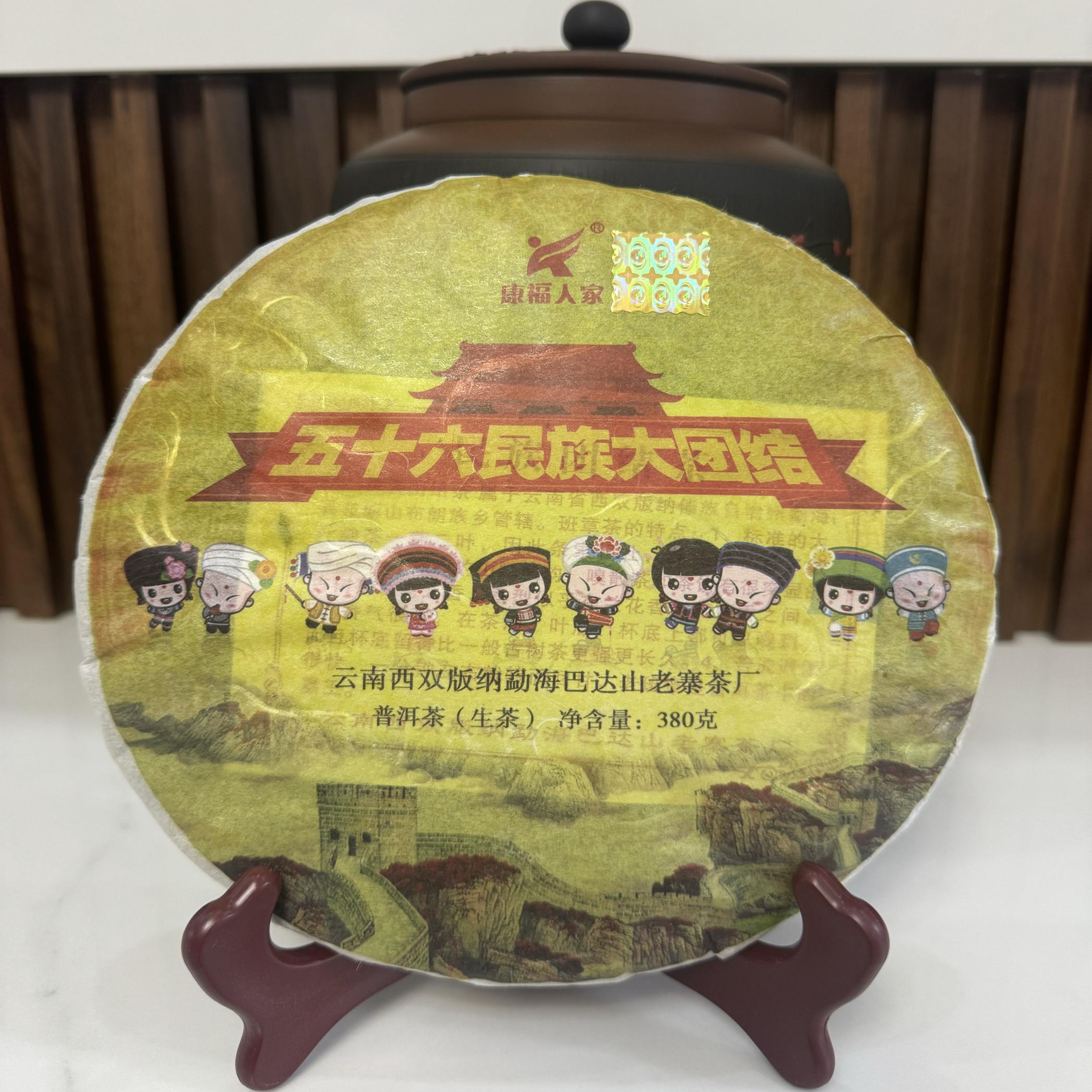 古树大叶种一级2016年380g