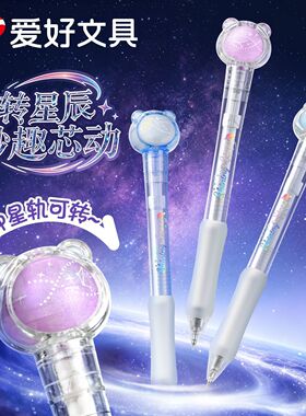 爱好流转星辰可爱小熊转转笔小学生专用高颜值中性笔CS头0.5MM黑色中性笔速干油墨上课可玩办公解压签字水笔