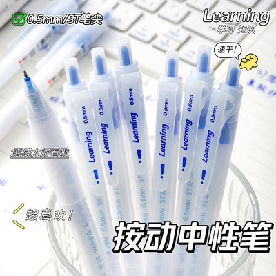 爱好晶蓝色中性笔高颜值ins风ST笔尖中性笔速干顺滑学生专用0.5mm按动中性笔蓝色芯水性笔学生标记笔划重点