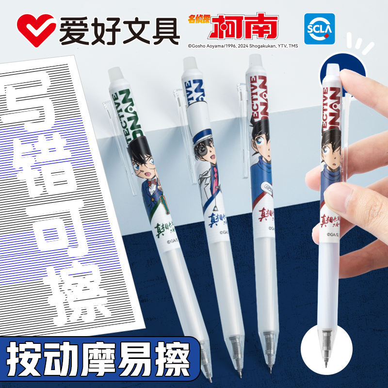 爱好名侦探柯南联名可擦笔小学三年级专用热可擦中性笔小学生中性笔可擦笔男孩摩易擦按动笔儿童黑色晶蓝笔芯