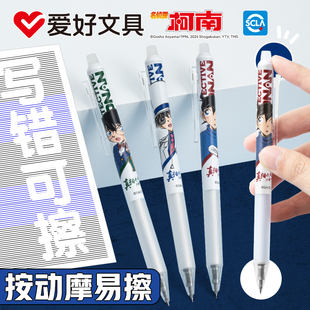 爱好名侦探柯南联名可擦笔小学三年级专用热可擦中性笔小学生中性笔可擦笔男孩摩易擦按动笔儿童黑色晶蓝笔芯