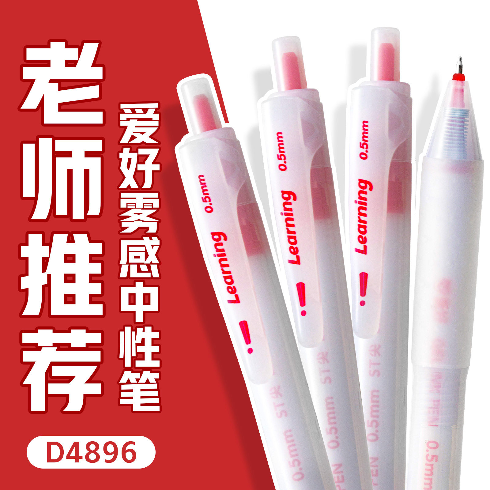 爱好雾杆红笔学生专用高颜值ins风0.5mm红色按动中性笔老师专用批改作业st尖速干顺滑标记重点笔教师节礼物