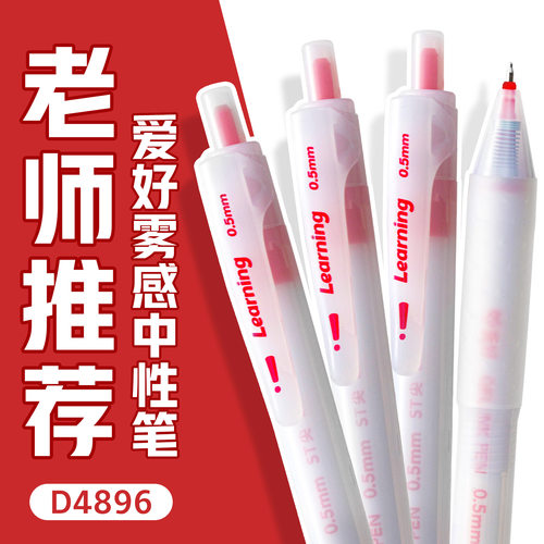 爱好雾杆红笔学生专用高颜值ins风0.5mm红色按动中性笔老师专用批改作业st尖速干顺滑标记重点笔教师节礼物