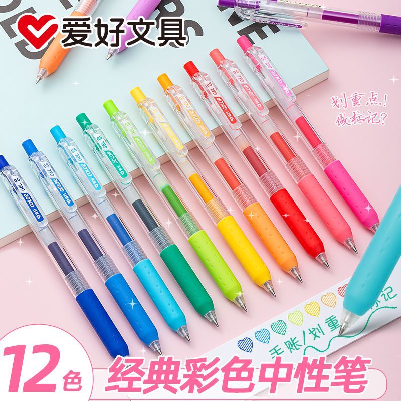 爱好经典色彩色按动中性笔彩色笔做笔记专用学生重点标记神器高颜值果汁笔手账水笔专用标记笔