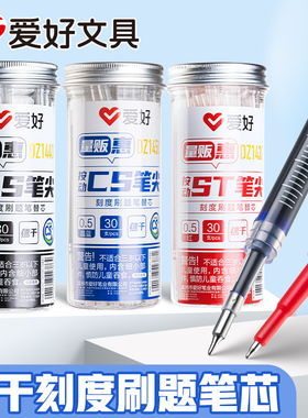 爱好st笔芯按动笔芯0.5中性笔芯速干顺滑碳素黑笔CS笔芯红笔芯蓝色笔芯按压水性笔芯刷题替芯