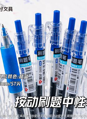 爱好晶蓝色简约按动中性笔高颜值ins风蓝笔ST尖刷题笔速干顺滑学生专用按动笔划重点标记笔晶蓝色中性笔