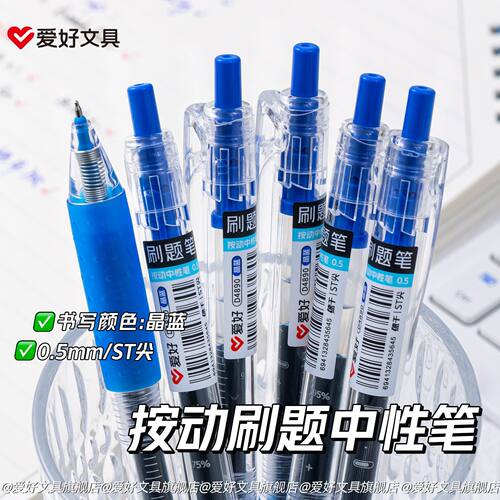 爱好晶蓝色简约按动中性笔高颜值ins风蓝笔ST尖刷题笔速干顺滑学生专用按动笔划重点标记笔晶蓝色中性笔