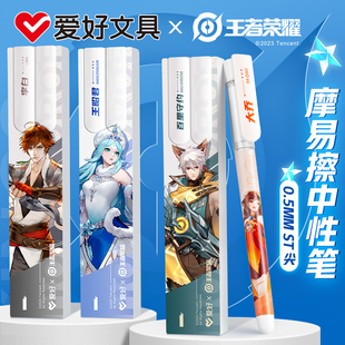 爱好王者荣耀联名可擦笔ST尖可擦中性笔小学生专用三年级热可擦晶蓝色黑色可擦笔摩易擦中性笔高颜值学习用品