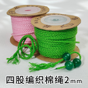 2mm手搓棉线柔软亲肤银饰手链绳编织线文玩线佛珠绳串珠线手串绳