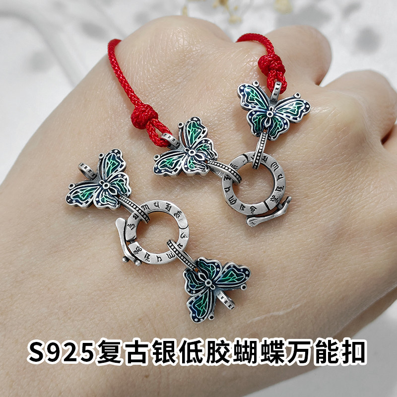 S925银复古颜色蝴蝶万能扣连接镶嵌款坠子项链扣头DIY配件
