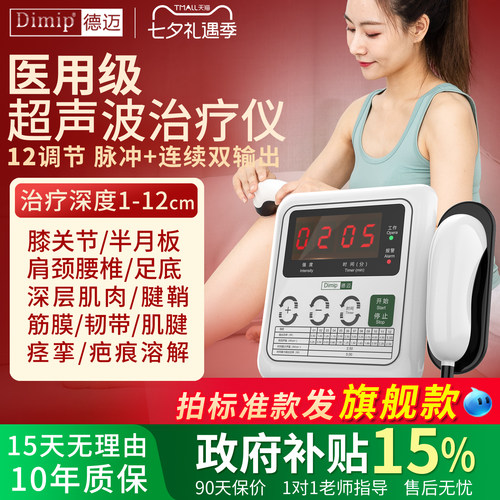 超声波治疗仪【拍标准发旗舰款】