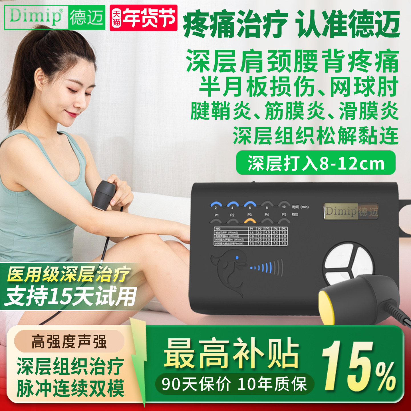 德迈超声波治疗仪家用深层肌肉放松筋膜腰椎颈椎损伤康复理疗仪,医疗器械,理疗仪（器械）,淘宝优惠券,粉丝福利购,淘宝优惠卷