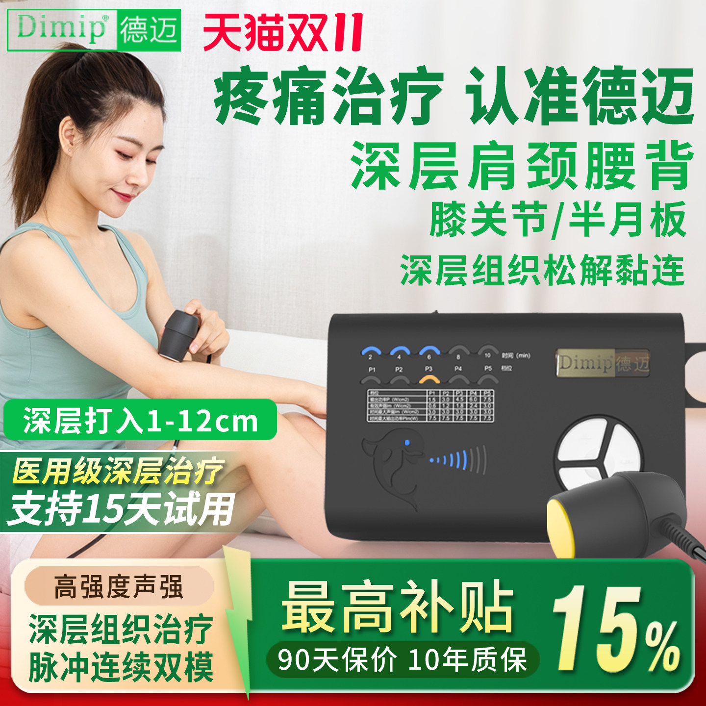 【限时国补】超声治疗仪深层理疗