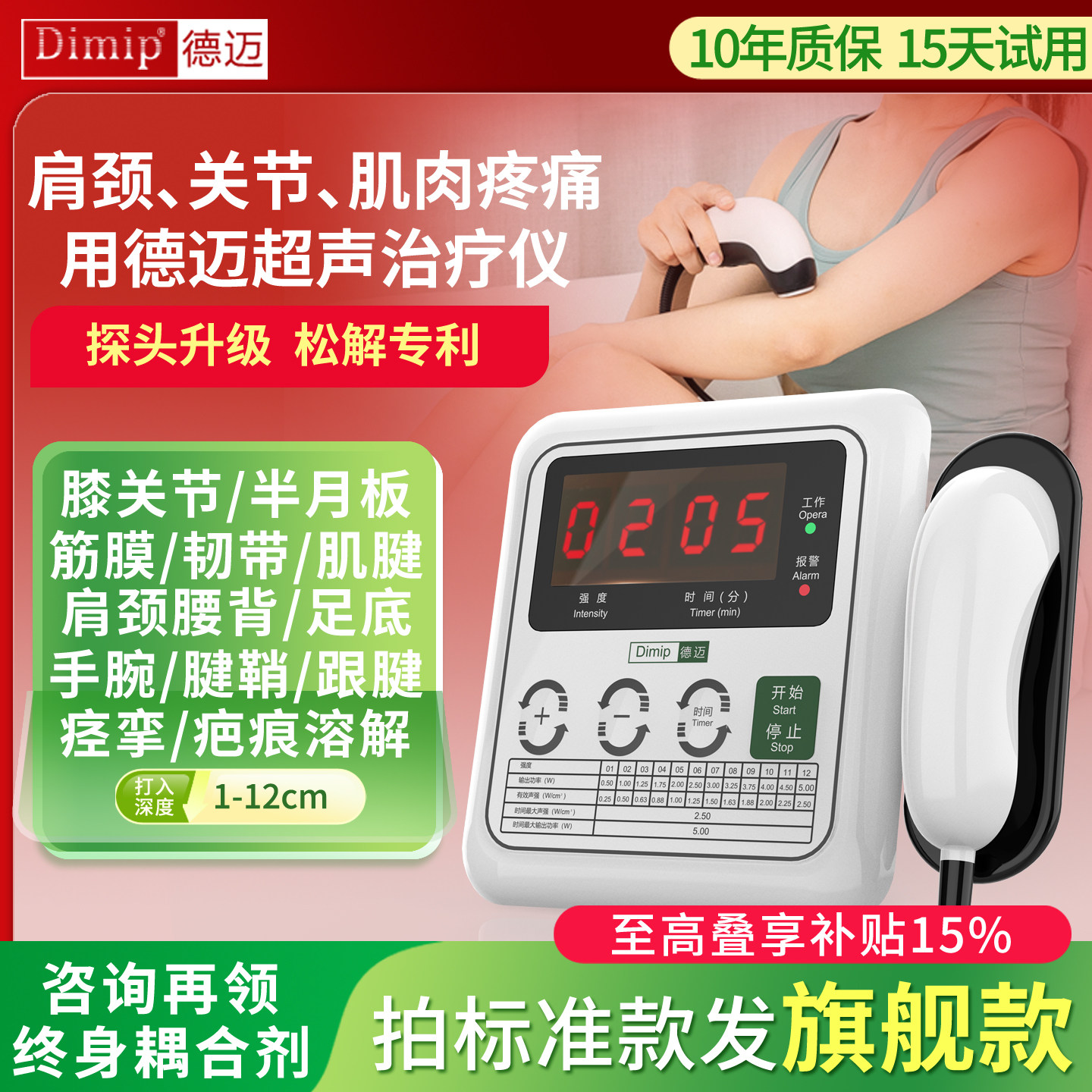 德迈超声波治疗仪治肩颈腰椎图片