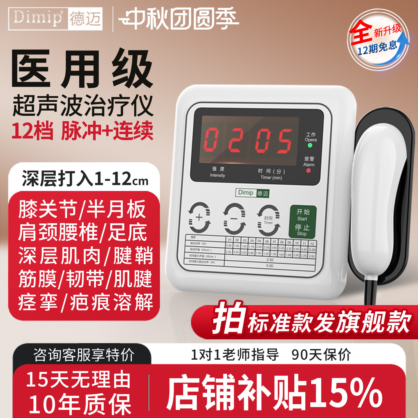 德迈超声波治疗仪肩颈腰背理疗仪医用运动损伤半月板治疗器图片