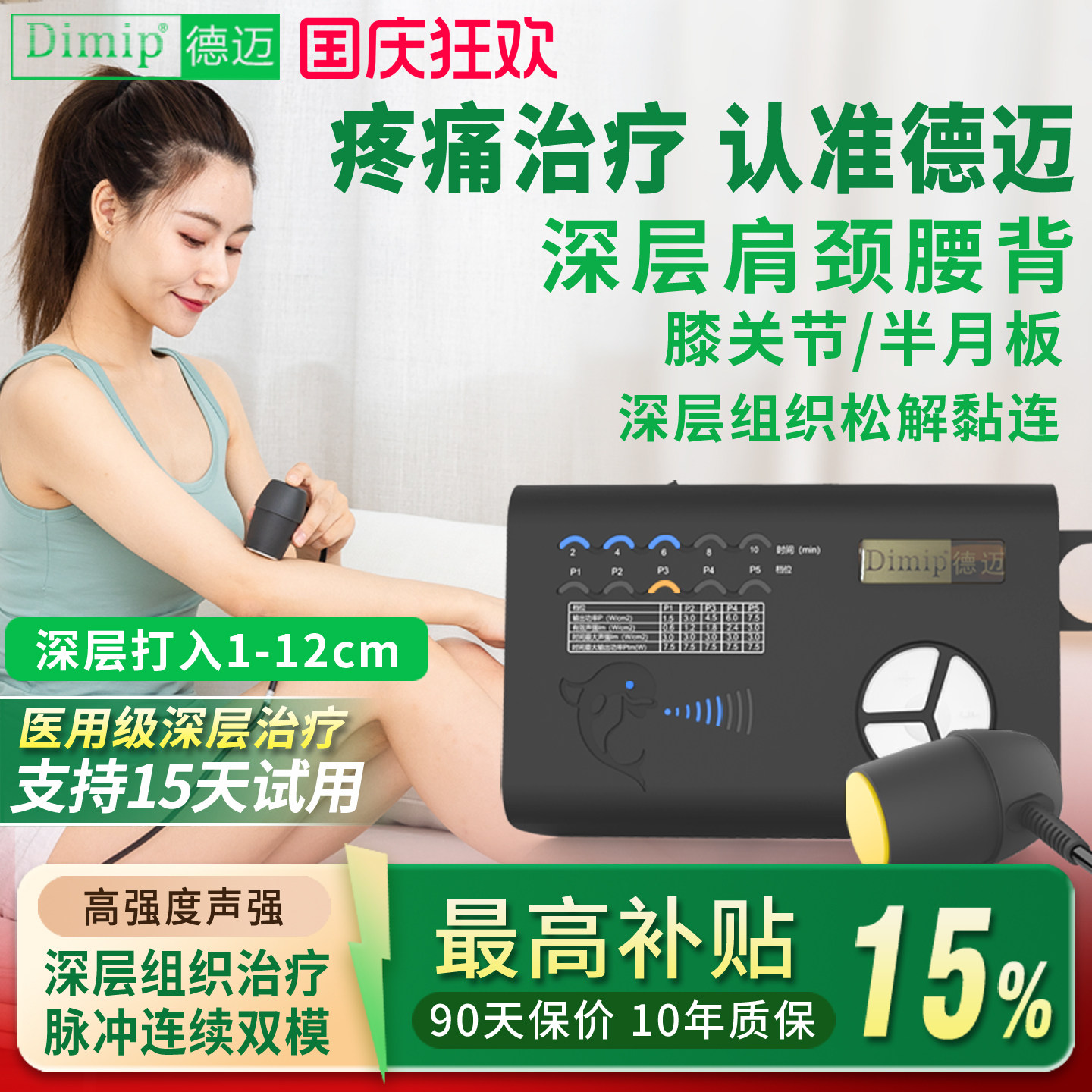 【限时国补】超声治疗仪深层理疗