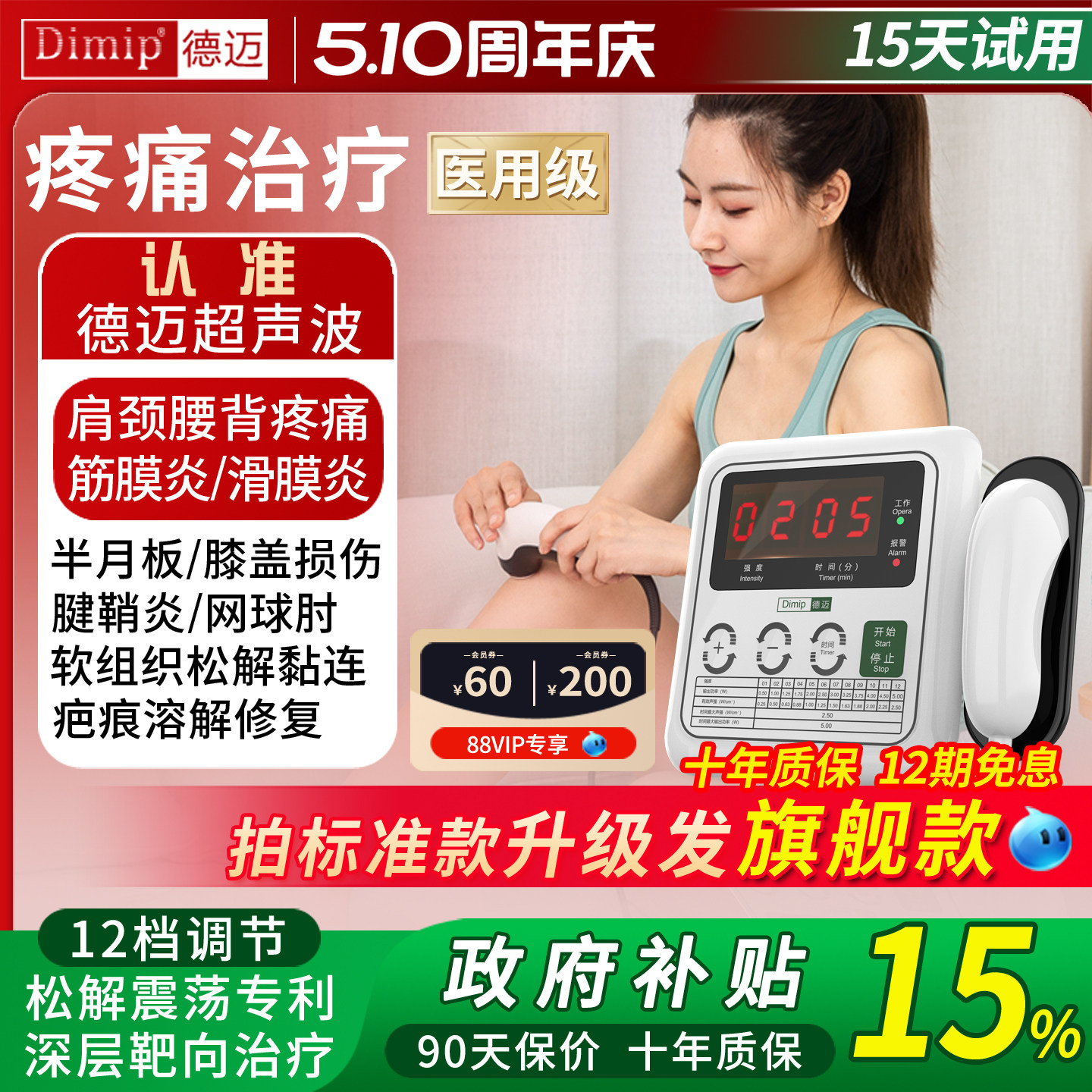 德迈超声波治疗仪医用腱鞘炎半月板损伤肩颈腰腿疼痛康复理疗器