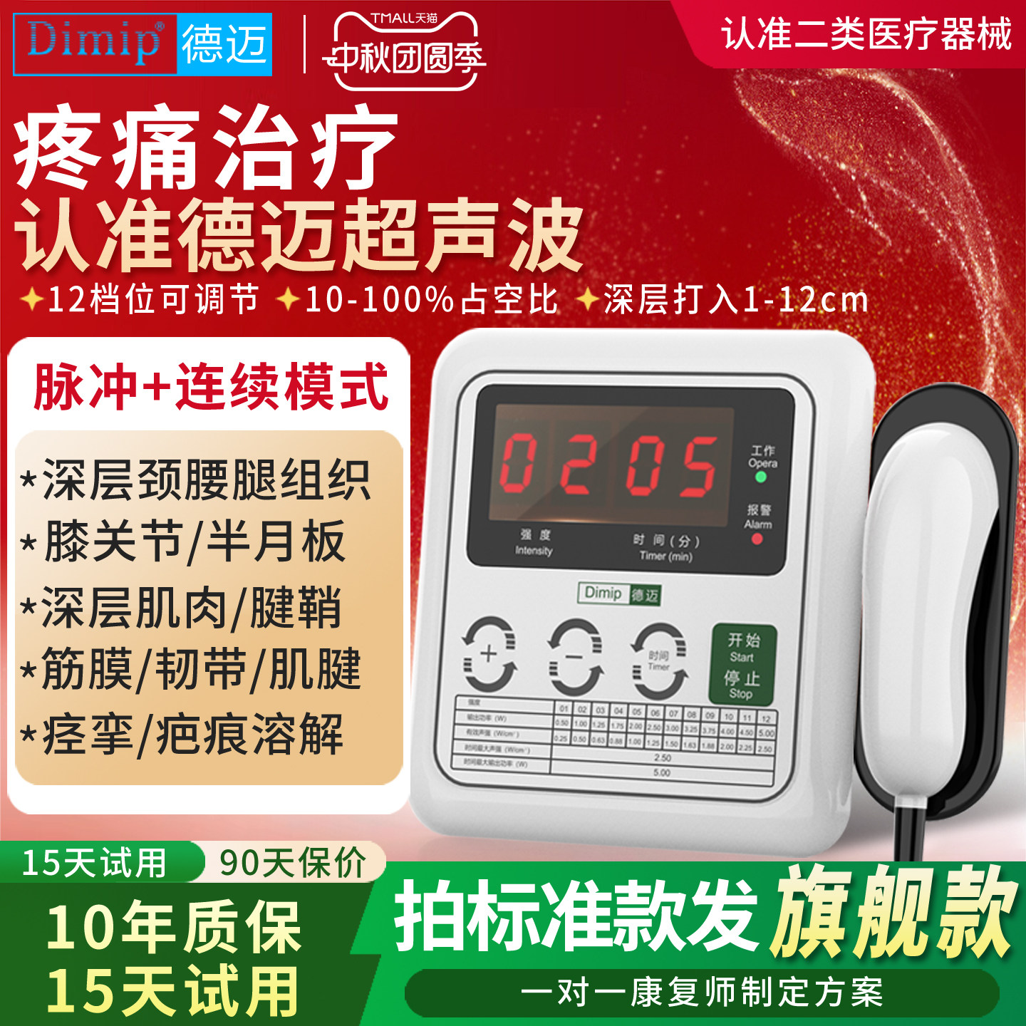 德迈超声波治疗仪肩颈腰背理疗仪医用运动损伤半月板治疗器