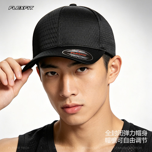 FLEXFIT全封闭透气棒球帽