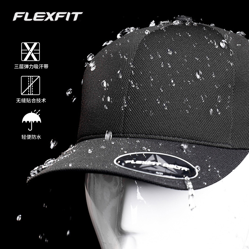 FLEXFIT全封闭弹力棒球帽