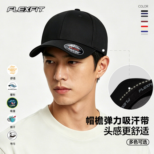 FLEXFIT全封闭透气棒球帽