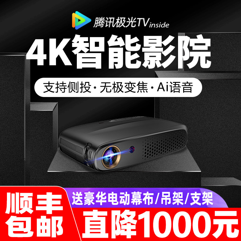 投影仪4K超高清办公家用会议小型便携WIFI无线激光家庭影院1080P可连手机一体投墙无屏电视小米华为家庭影院