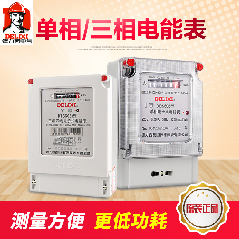 。德力西家用电表DDS606单相电子表220V10A20A40A60A100A出租房火