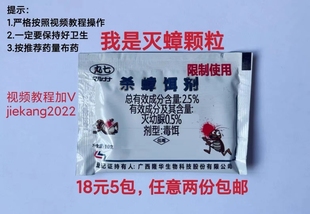梁先生实验室 丸七杀蟑饵剂小袋颗粒家庭灭蟑一窝端