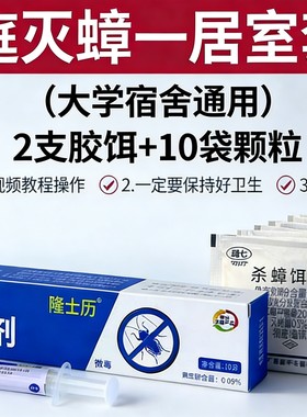 洁康家庭灭蟑螂居室套餐学生宿舍