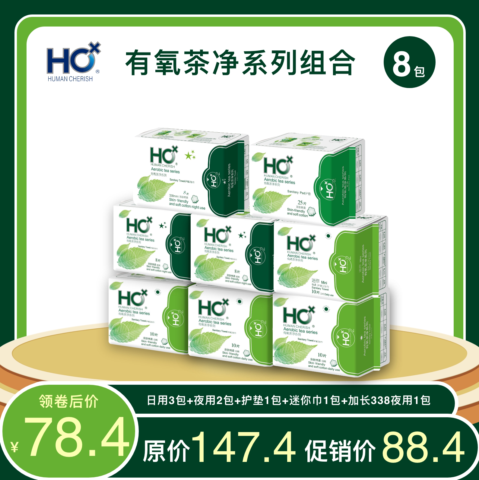 茶香净爽卫生巾组合装