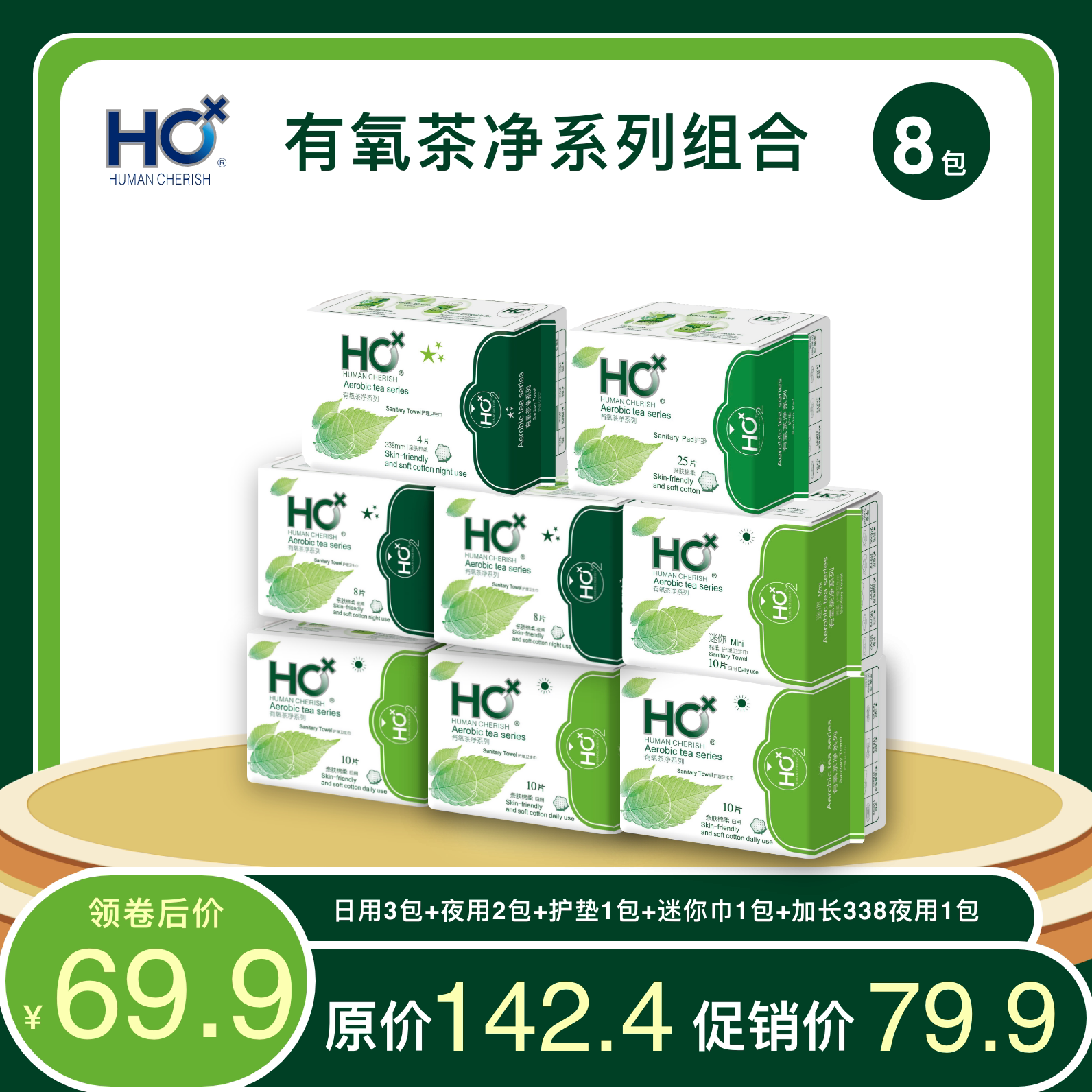 有氧茶净系列组合装日用3包+夜用2包+护垫1包+迷你1包+加长夜用1