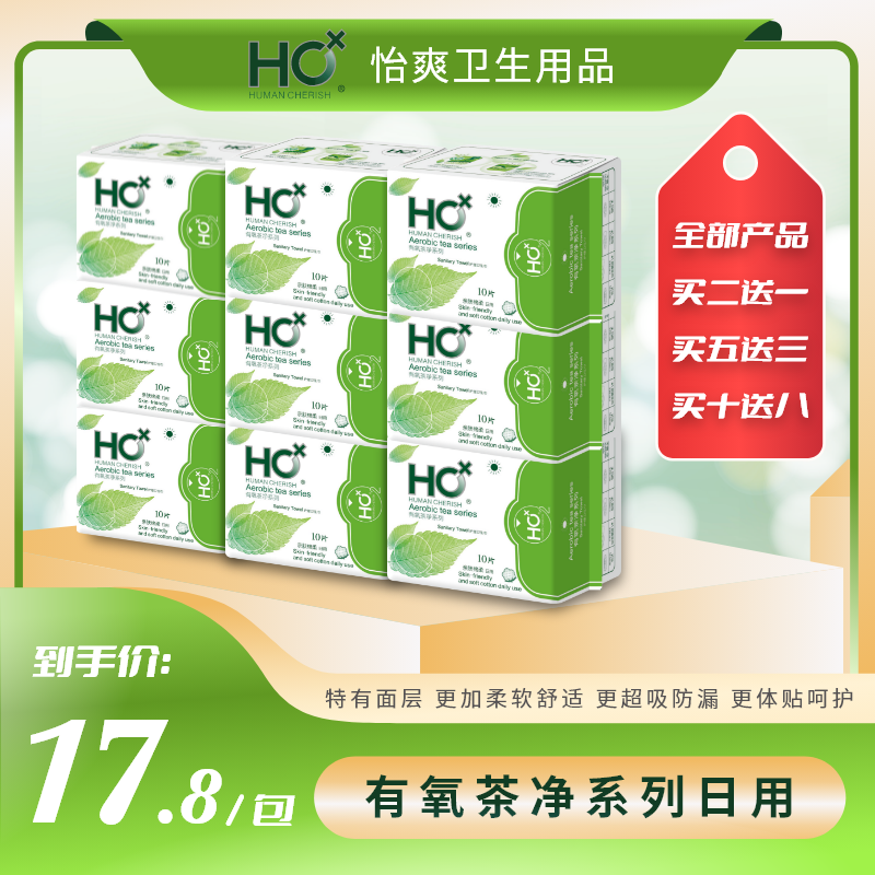 HC 有氧茶净系列日用卫生巾10片240mmc轻薄棉柔 清新舒爽