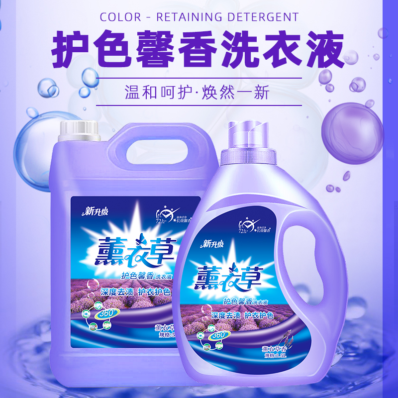 丑亥子河北瓶薰衣草去渍洗衣液
