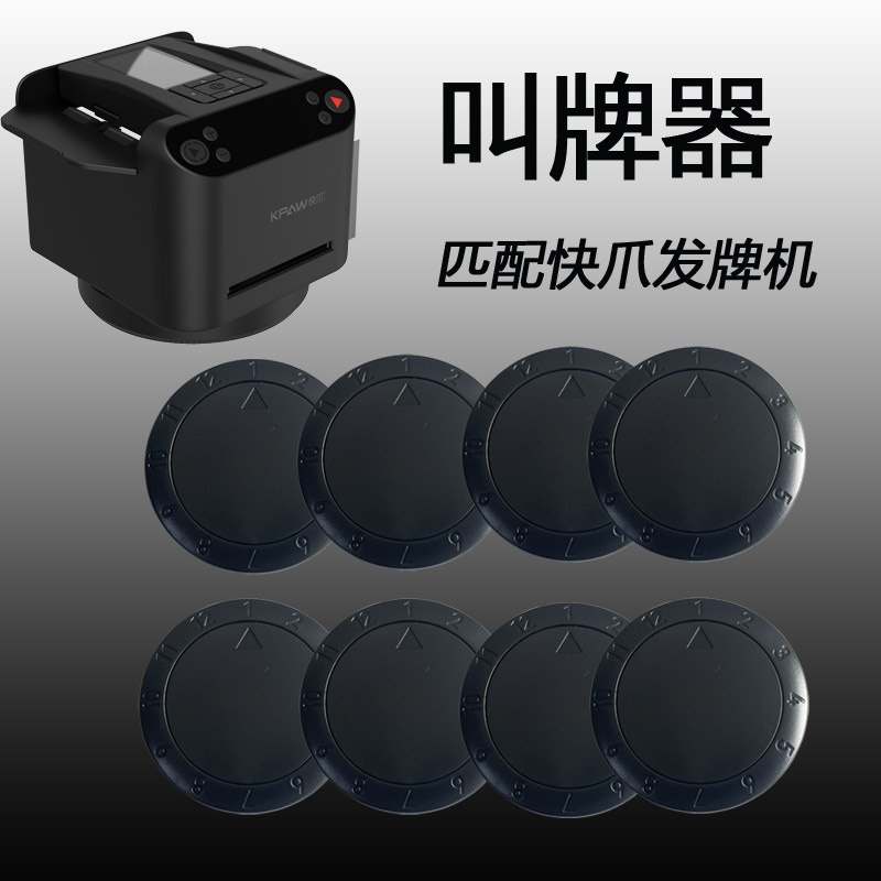 快爪发牌机新款叫牌器