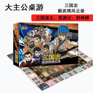 三国志武将疯云录杀豪华版儿童少年卡牌桌游大版礼物富翁强手棋