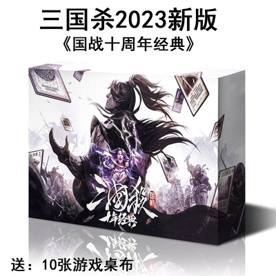 正版三国杀2023国战十年经典新版应变势备篇晋势力全套塑封纸卡牌