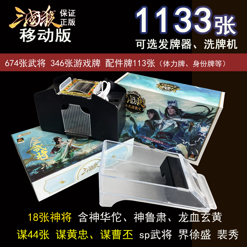 2025新版三国杀移动版奥义1133张