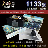 2025三国杀全套塑封豪华移动版 正版 新版 桌游神将奥义谋将国战卡牌