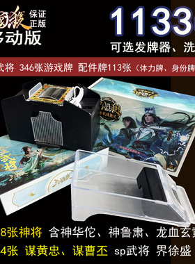 正版新版2025三国杀全套塑封豪华移动版桌游神将奥义谋将国战卡牌