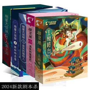 剧本杀5人2人实体本游戏全套多人聚会推理解谜策略聚会桌游五人本