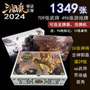 正版 桌游神将奥义谋将国战卡牌 2024三国杀全套塑封豪华移动版 新版