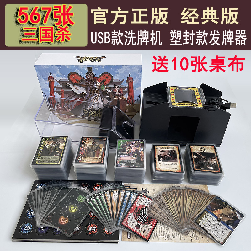 新版三国杀珍藏正版卡牌标准版界限军争一将神将星火燎原全套塑封